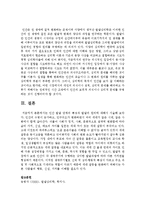 인간 발달 단계의 특징과 발달의 원리에 대해서 서술하시오-8