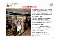 아모레퍼시픽 오가든 제품 마케팅 프로모션 전략제안-6