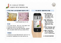 아모레퍼시픽 오가든 제품 마케팅 프로모션 전략제안-8