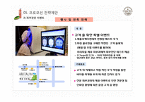 아모레퍼시픽 오가든 제품 마케팅 프로모션 전략제안-9