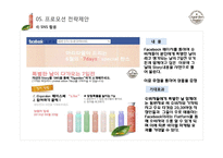 아모레퍼시픽 오가든 제품 마케팅 프로모션 전략제안-10