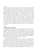 가정폭력을 페미니즘관점에서 설명하고 실천적 개입 방안을 토론하시오.-2