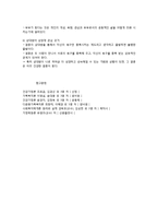 사랑의 기술 - 애정과 친밀감 형성-3