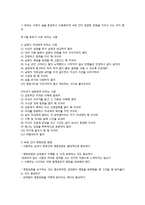 행복하고 건강한 결혼 생활-5