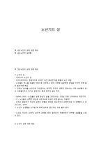 노년기의 성 레포트-1