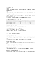 노년기의 성 레포트-3