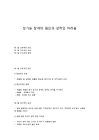 성기능 장애의 원인과 성적인 어려움-1