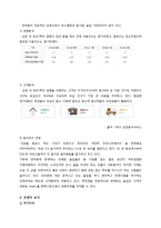 [사업계획서] 퓨전 프리미엄 분식집(국물떡볶이,수제튀김 전문점) 창업 사업계획서-7