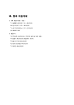 [사업계획서] 퓨전 프리미엄 분식집(국물떡볶이,수제튀김 전문점) 창업 사업계획서-17