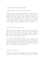 이화다이아몬드공업 해외영업 최신 BEST 합격 자기소개서!!!!-2