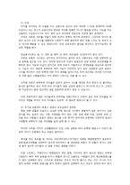 필수영양소 - 무기질의 종류와 기능-3