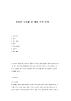 유아의 식생활 및 영양 관련 문제-1