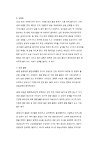 유아의 식생활 및 영양 관련 문제-13