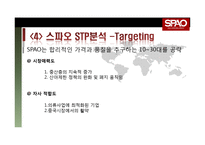 스파오 중국시장진출 마케팅전략과 스파오 전략제안-15