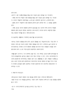유아기의 영양 교육과 학동기 학교급식-5