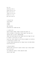 유아기의 영양 교육과 학동기 학교급식-6