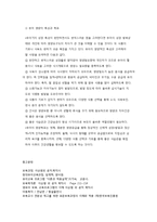 유아기 영양의 특성과 아동 발달-7