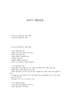 유아기 영양교육-1