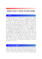 [세스코자기소개서] 최종합격(주)세스코,신입사원 자기소개서 합격예문+[세스코면접기출문제],세스코자소서-1
