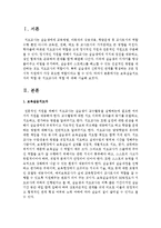 보육실습지도자의 역할 중 지도교사의 역할-2