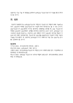 보육실습지도자의 역할 중 지도교사의 역할-5
