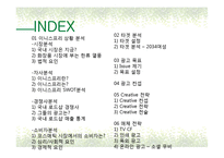 이니스프리 브랜드분석및 이니스프리 광고전략 제안 기획서-2