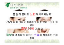 이니스프리 브랜드분석및 이니스프리 광고전략 제안 기획서-16