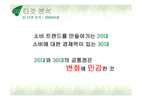 이니스프리 브랜드분석및 이니스프리 광고전략 제안 기획서-17