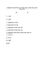 인지발달이론과 정신분석이론의 유아기 특징을 기술하고 유아를 바라보는 관점의 차이를 논하시오-1