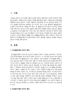 인지발달이론과 정신분석이론의 유아기 특징을 기술하고 유아를 바라보는 관점의 차이를 논하시오-2
