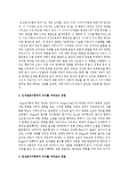 인지발달이론과 정신분석이론의 유아기 특징을 기술하고 유아를 바라보는 관점의 차이를 논하시오-3