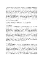 인지발달이론과 정신분석이론의 유아기 특징을 기술하고 유아를 바라보는 관점의 차이를 논하시오-4