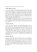 장애아 통합교육의 필요성과 장단점에 대해서 현장사례를 들어 설명하시오-4