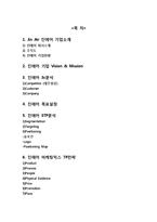 진에어 JINAIR 마케팅전략분석과 진에어 기업분석및 진에어 7P,STP.3C 분석-2
