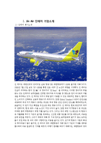 진에어 JINAIR 마케팅전략분석과 진에어 기업분석및 진에어 7P,STP.3C 분석-3