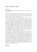 진에어 JINAIR 마케팅전략분석과 진에어 기업분석및 진에어 7P,STP.3C 분석-12