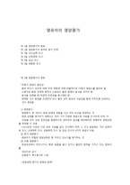 영유아의 영양평가-1