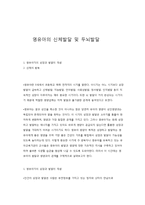 영유아의 신체발달 및 두뇌발달-1