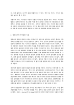 영유아기 발달에 영향을 미치는 식품과 영양평가-5