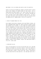 영유아기 발달에 영향을 미치는 식품과 영양평가-7