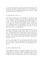 영유아기 발달에 영향을 미치는 식품과 영양평가-10