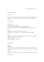 아동의 발달단계와 특징-3
