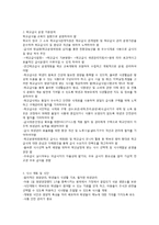아동기의 학교 급식의 관리 운영-3