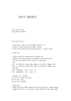 성인기 영양관리-1