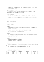 성인기 영양관리-2