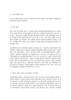 급식의 의의와 필요성-4