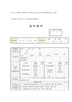 급식의 의의와 필요성-7