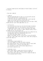 아동기의 영양관리-3