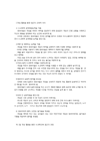 게임 활동을 통한 영유아 수.과학교육-2