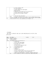 게임 활동을 통한 영유아 수.과학교육-9